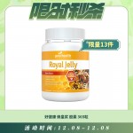 【12.08每日限时秒杀】GoodHealth 好健康 蜂皇浆胶囊 365粒